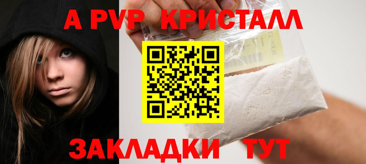 хочу   Вход с VPN  Alfa_PVP СК  Саяногорск  Alpha-PVP СК  Alpha-PVP Crystall 