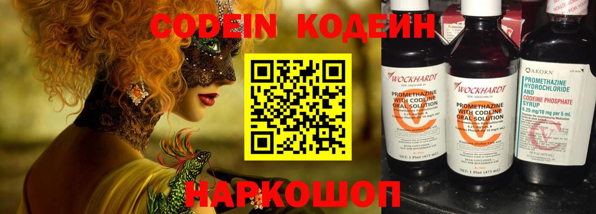 Саяногорск  Codein напиток Lean (лин)  Вход с VPN  Кодеин Purple Drank 