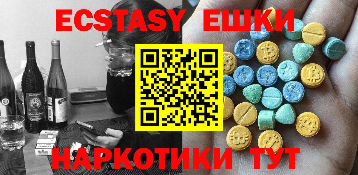 Экстази XTC  Ecstasy круглые  наркота  Вход с VPN  Саяногорск 