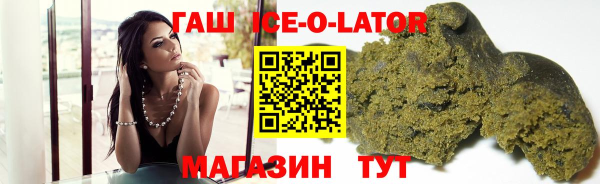 ГАШИШ Изолятор  Вход с VPN  Гашиш Ice-O-Lator  где найти наркотики  Саяногорск  Гашиш 