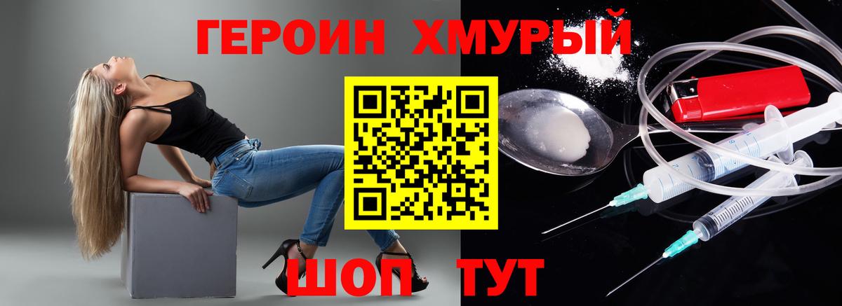 ГЕРОИН Heroin Саяногорск