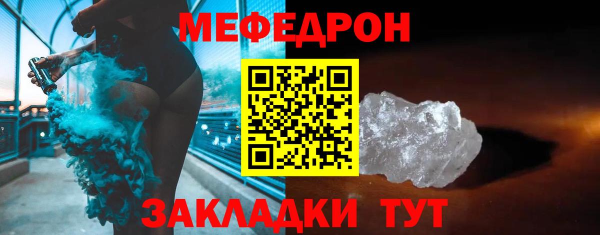 МЕФ mephedrone  Вход с VPN  МЯУ-МЯУ  Саяногорск  МЕФ 