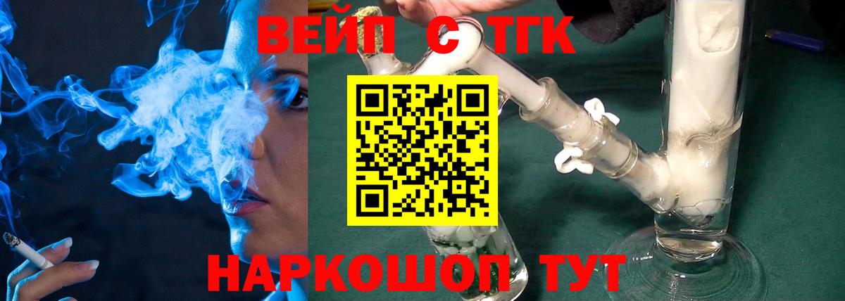 ТГК вейп  Вход с VPN  Саяногорск  Дистиллят ТГК жижа 